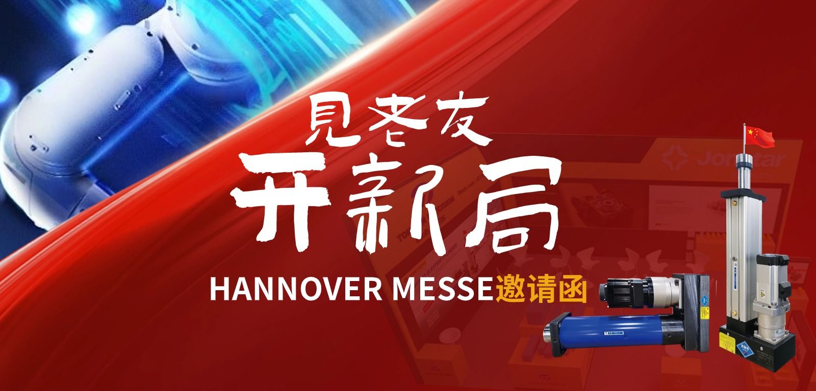 見(jiàn)老友→開(kāi)新局HANNOVER MESSE見(jiàn)面聊