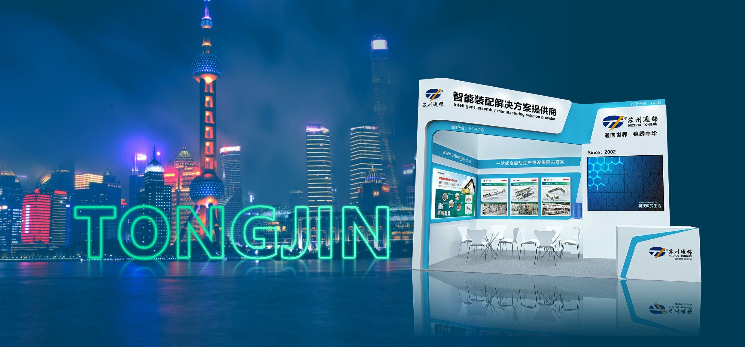 通錦精密2024上海AHTE展會(huì)邀請(qǐng)